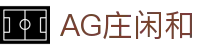 庄闲和游戏(中国区)股份有限公司-官网